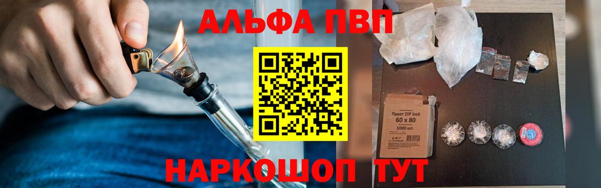 A-PVP Соль  Вход с VPN  Александров  где купить наркотик  Альфа ПВП СК КРИС 