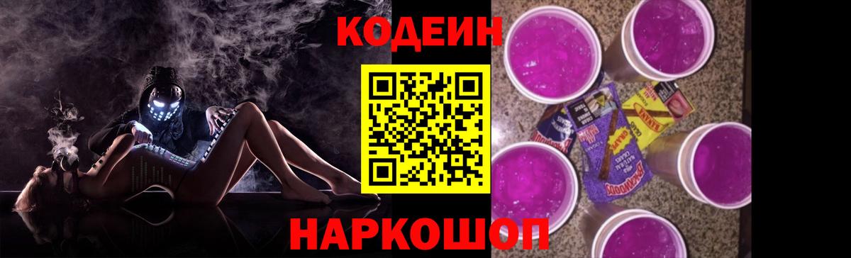 Codein напиток Lean (лин)  Вход с VPN  Codein напиток Lean (лин)  Александров 