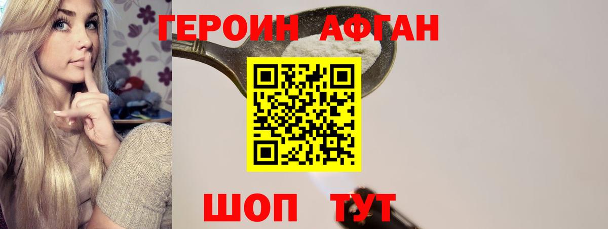 Героин белый Александров