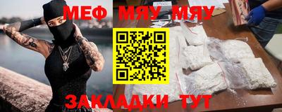 мяу мяу мука Абакан