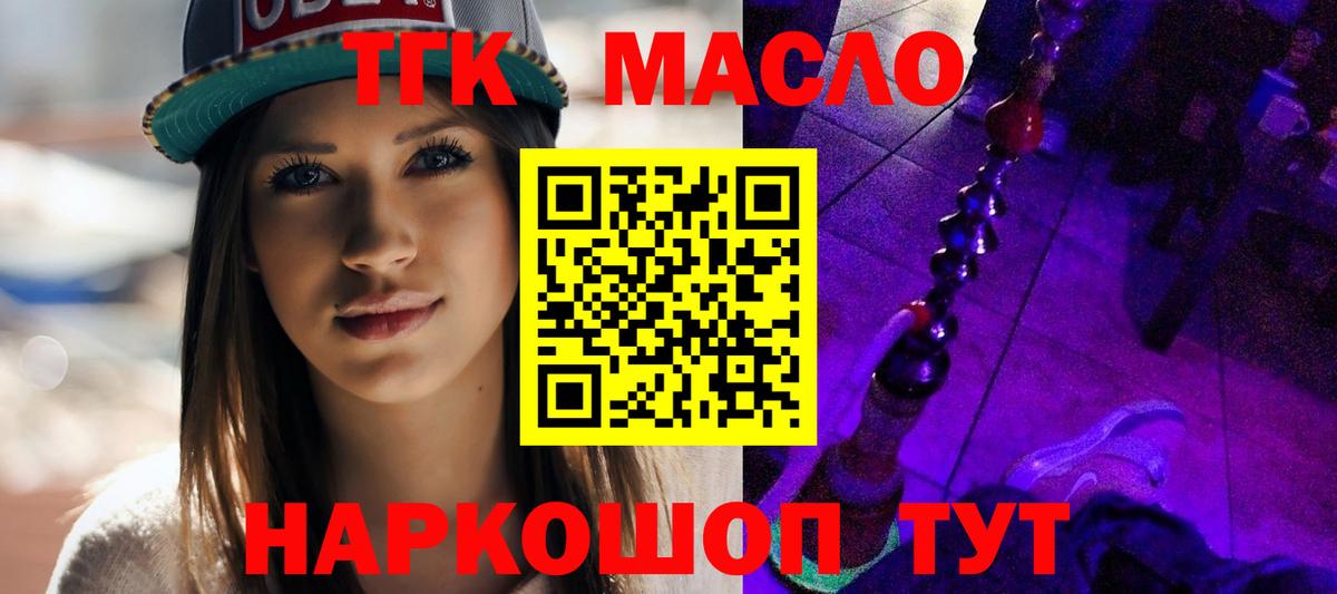 Дистиллят ТГК THC oil Александров